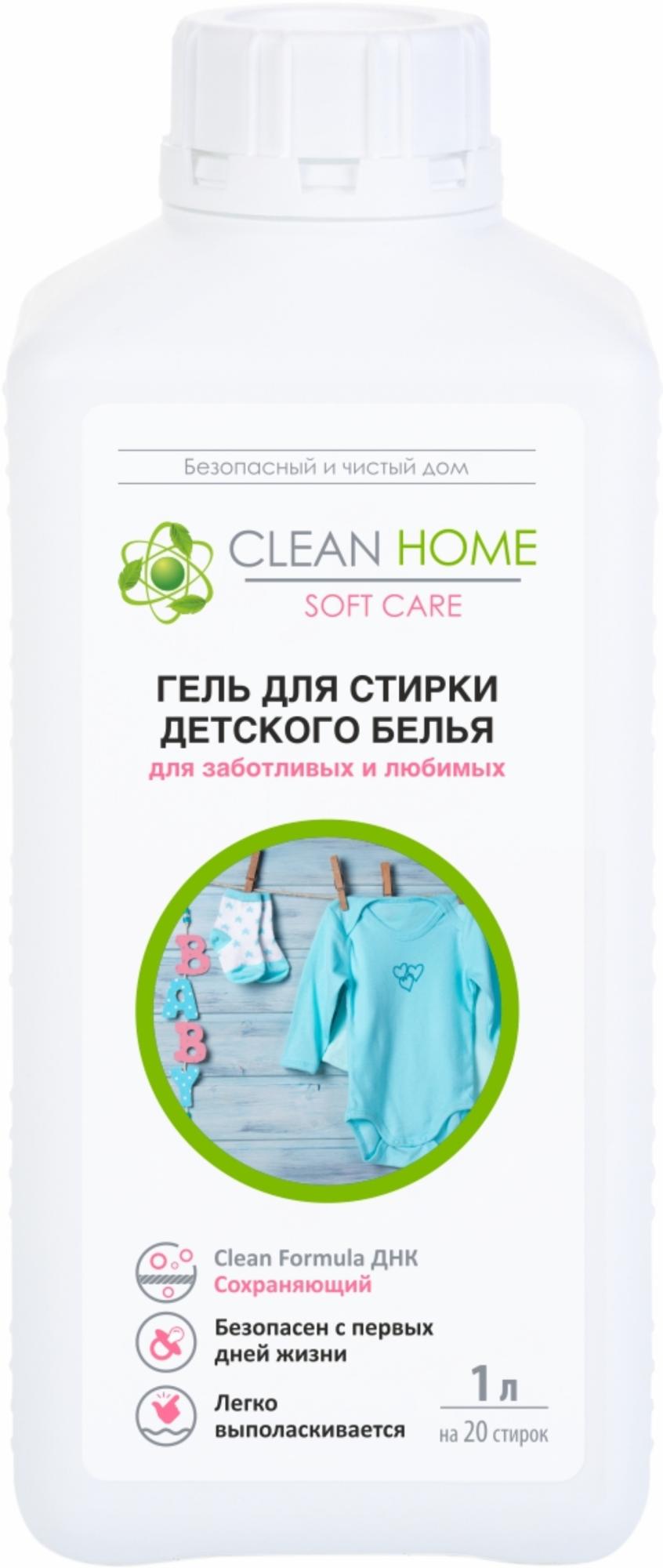 Clean Home Гель Для Стирки Купить